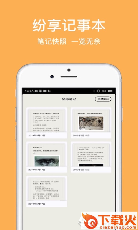 纷享记事本截图1