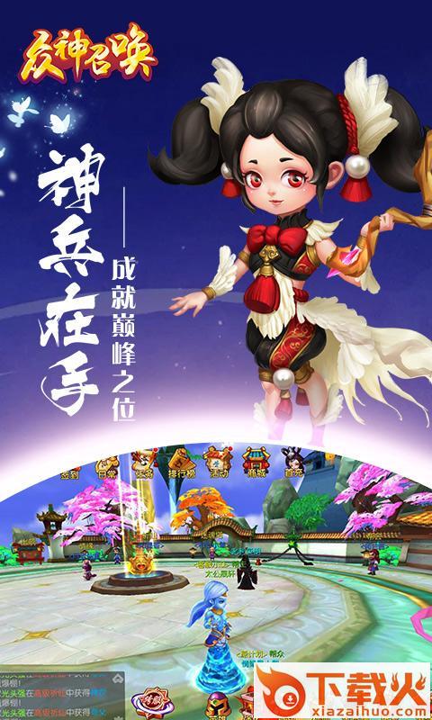 众神召唤截图1