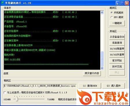 苹果刷机助手 v1.28 绿色版 截图1