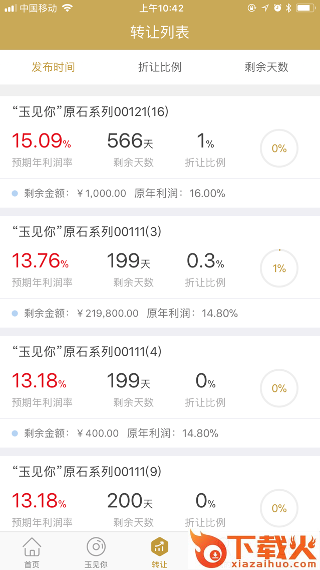 山石玉截图1