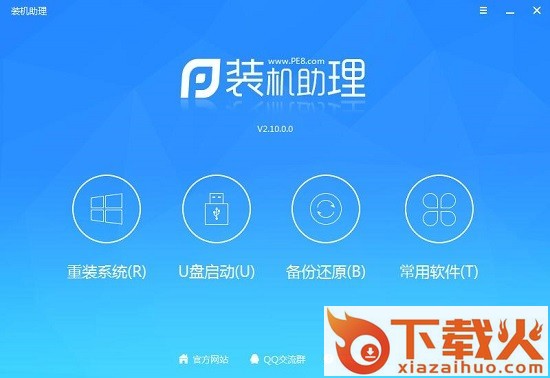pe吧装机助理最新版下载