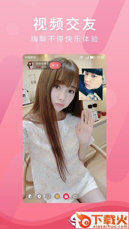 蜜友聊截图1