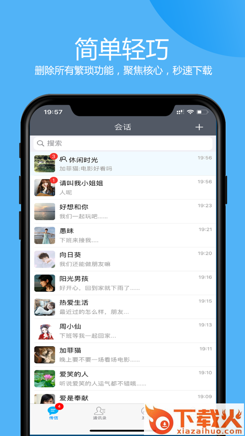 传信极速版app截图1