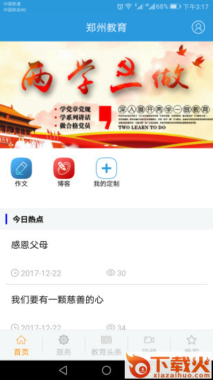 郑州教育平台截图2