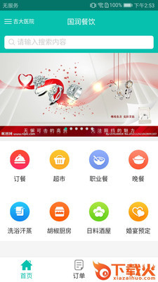 国润餐饮截图1