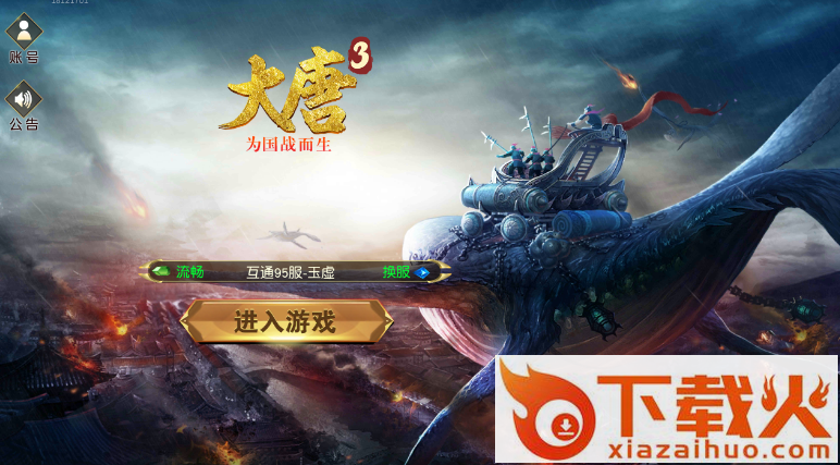 大唐3手游截图1