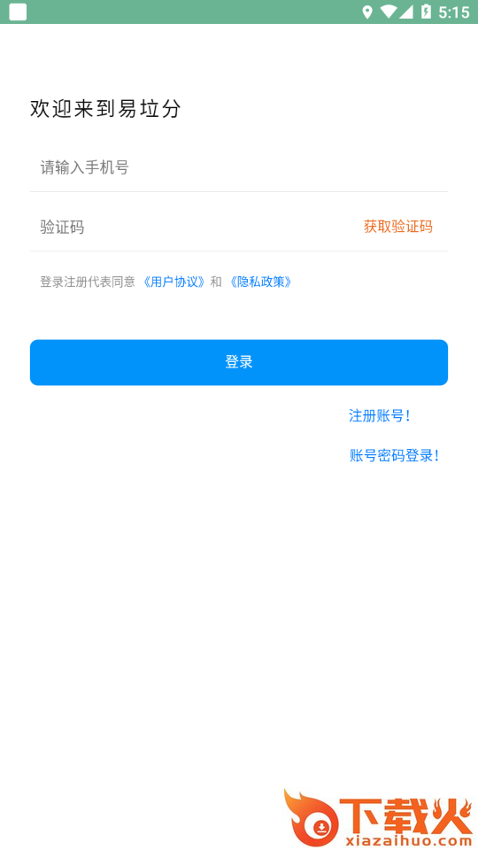 易垃分app v1.1.69 最新版截图2