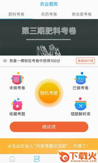 农极客截图1