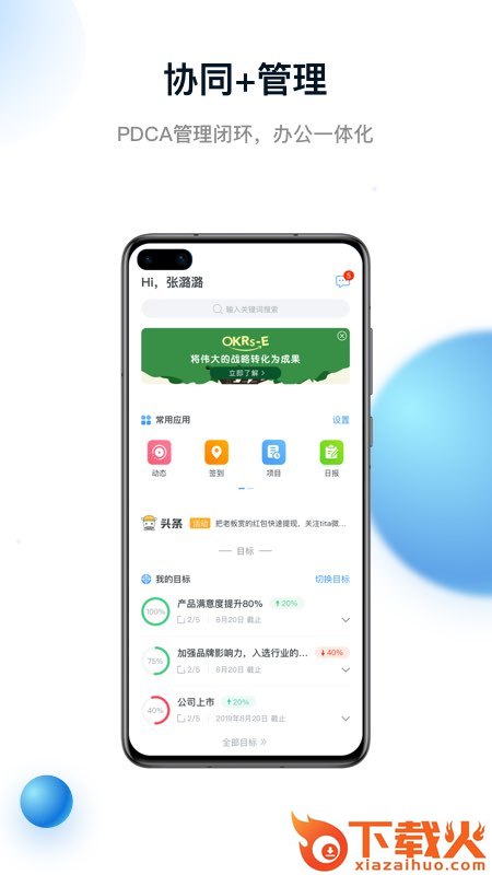Tita OKR目标管理截图2
