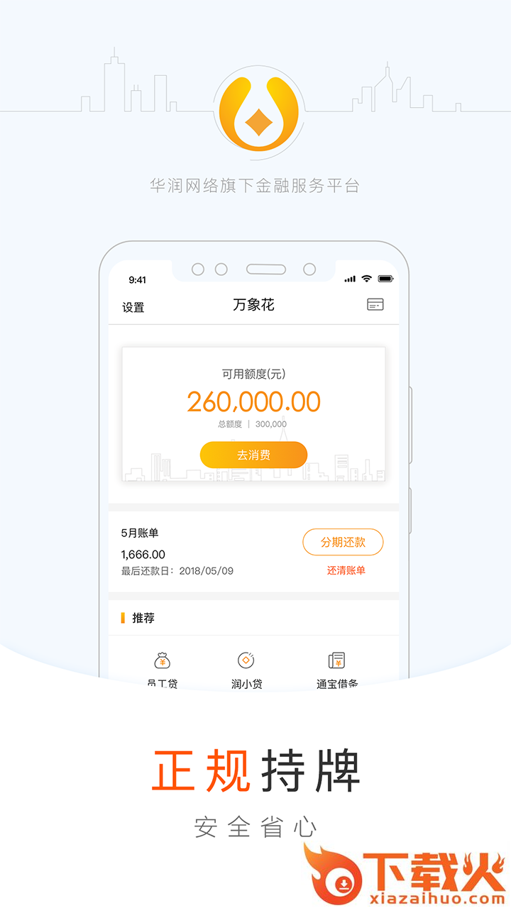 华润通金融截图2
