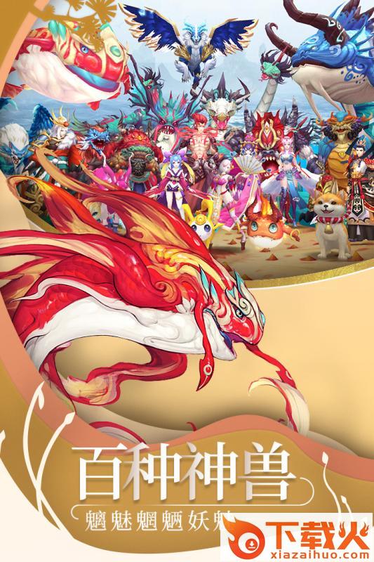山海经灵域传说截图1