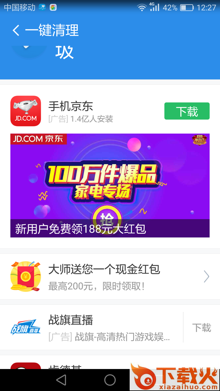 360清理大师红包版下载截图1