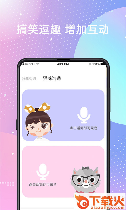 宠物猫狗交流截图1
