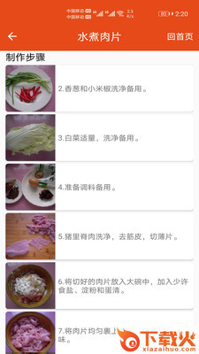 厨房帮菜谱截图2