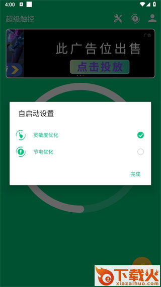 SuperTouch超级触控下载截图3