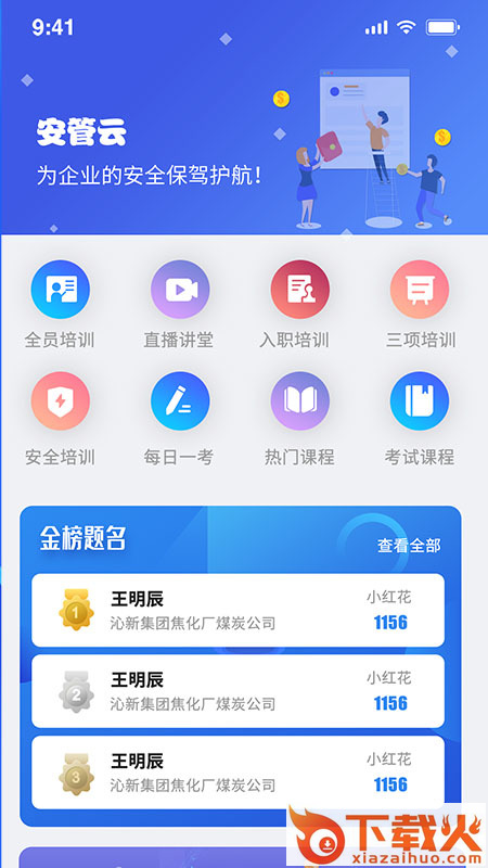安管云app截图1