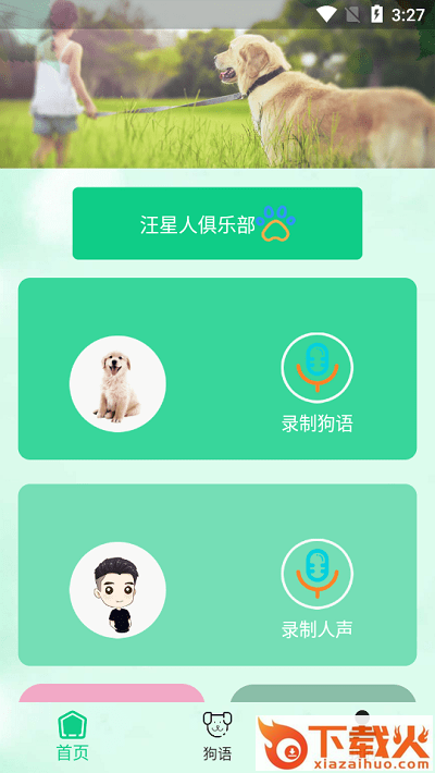 爱狗交流器app截图1