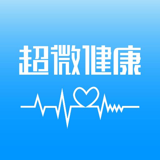 超微健康 v2.1.3 安卓版