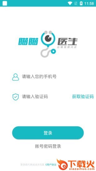 瞄瞄医生 v2.0.1 安卓版截图1