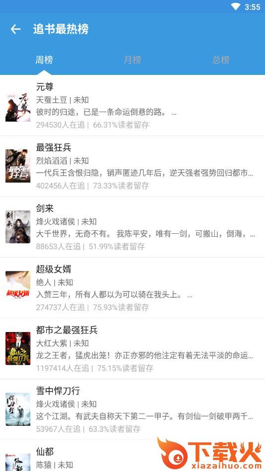 蛇皮阅读截图3