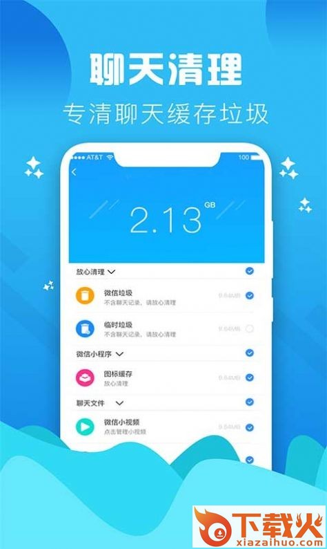 Go清理app截图1