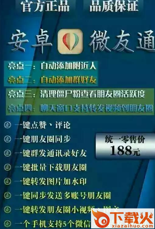 微友通一键转发神器截图2