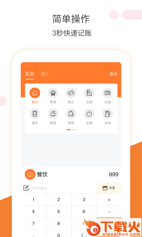 橙子记账截图1