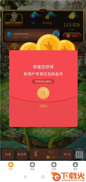 趣养虎app截图1