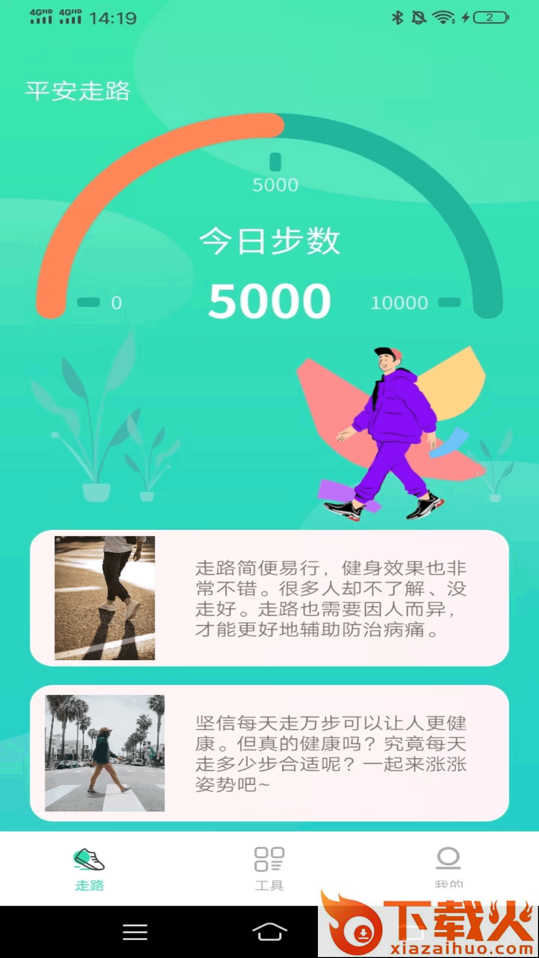 平安走路 v1.0.0 安卓版截图1