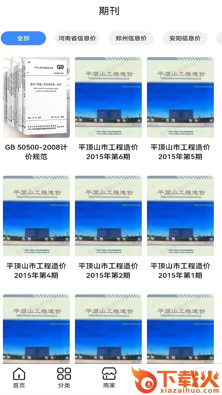 好帮手报价截图1