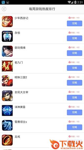 全民斗战神礼包号app截图1