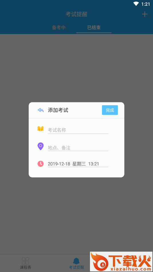 玩转课程截图2