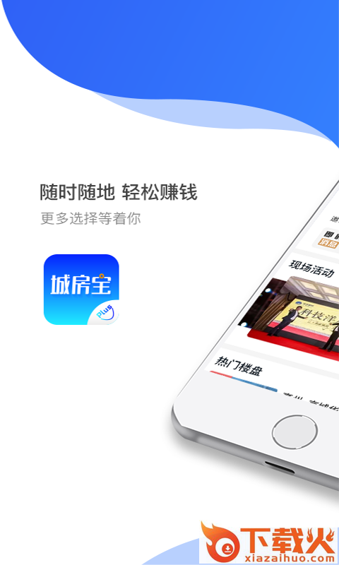 城房宝Plus v2.0.6 安卓版截图1