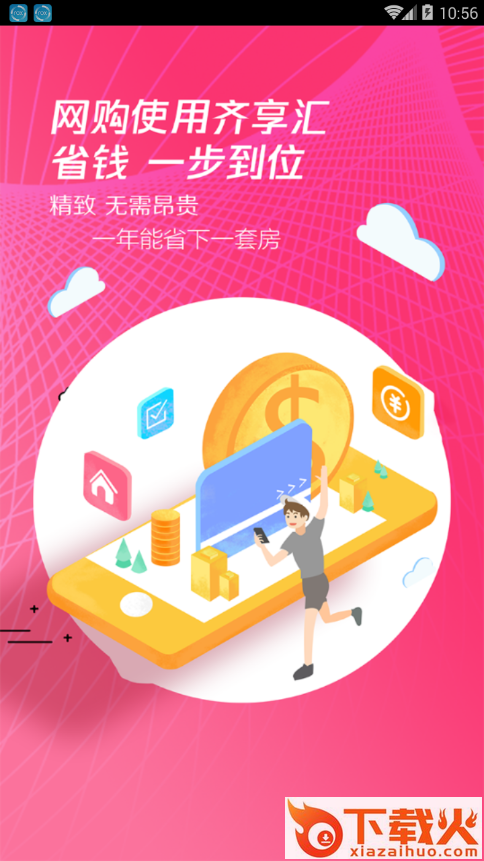 齐享汇app截图1