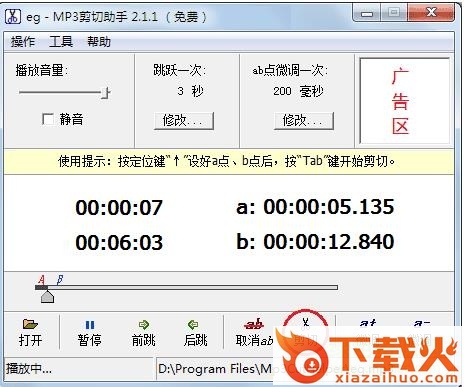 mp3剪切