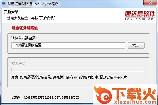 财通证券财路通软件(通达信) v6.60 官方版 截图1