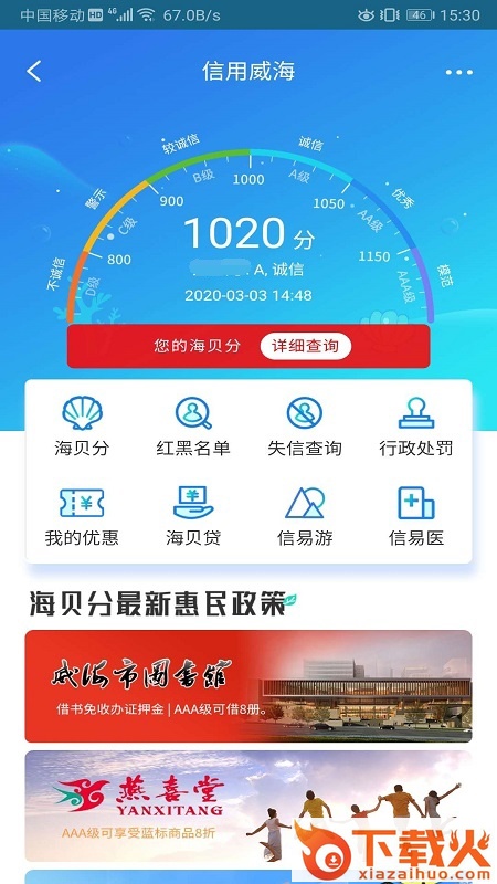 威海市民卡app下载截图2