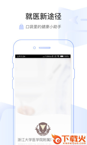 浙大妇院app截图1
