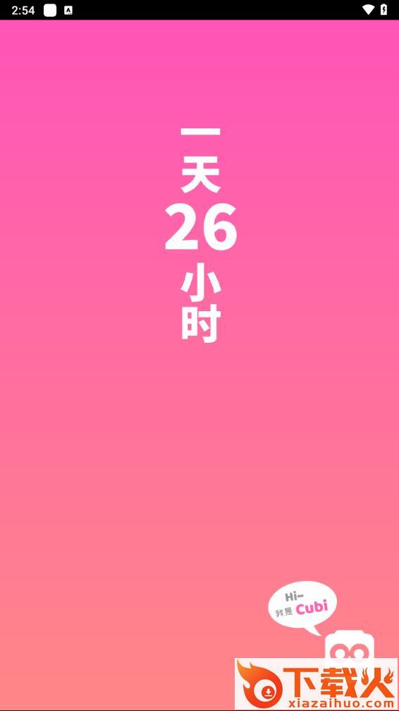 看见时间app闹钟截图1