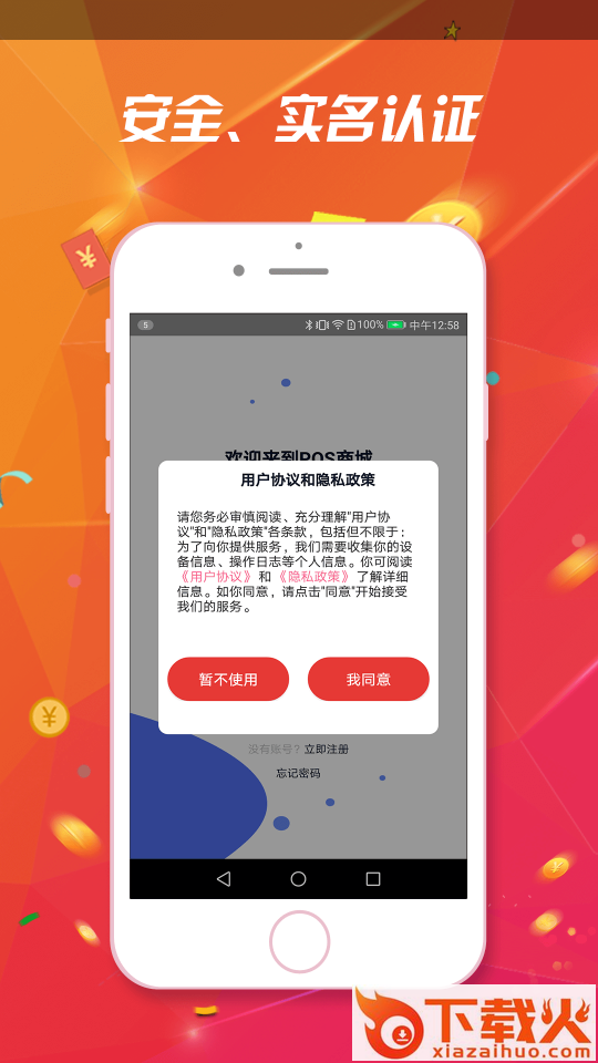 闪电乐刷宝截图1