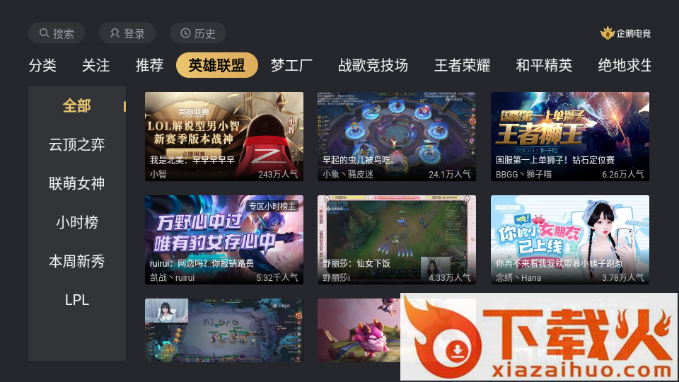 企鹅电竞TV版截图1