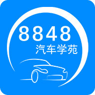 8848汽车学苑手机版下载-8848汽车学苑app下载v1.2.7 官方版