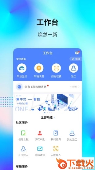 捷服务(捷顺天启平台)截图1