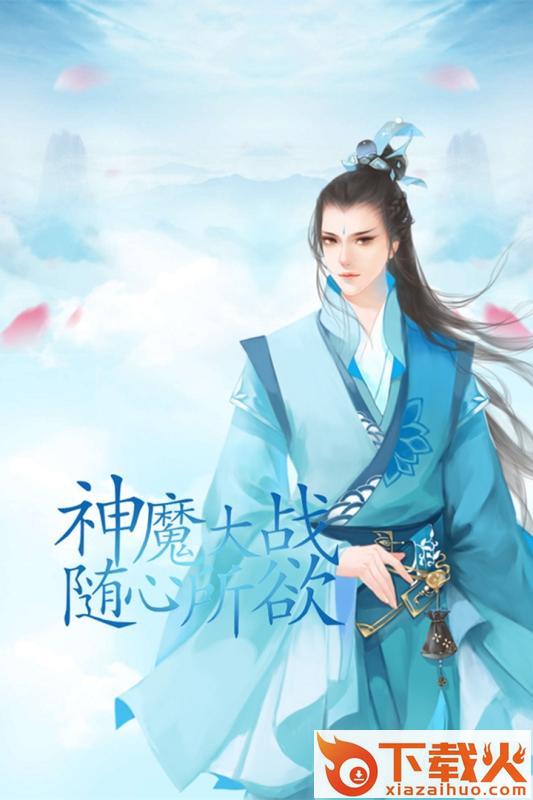 仙剑神曲截图1