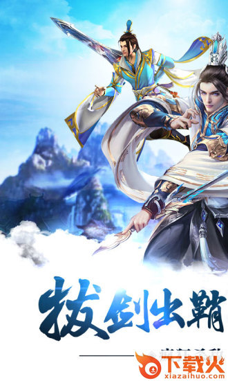 剑倚江湖截图2