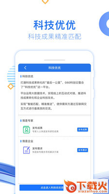 G60科创云app截图1