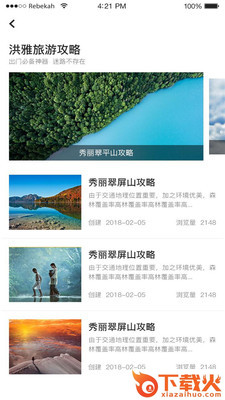 四季洪雅截图2