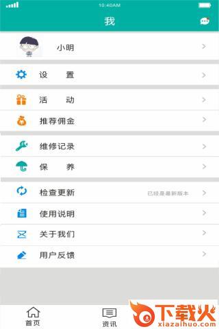 智行卫士app下载截图1