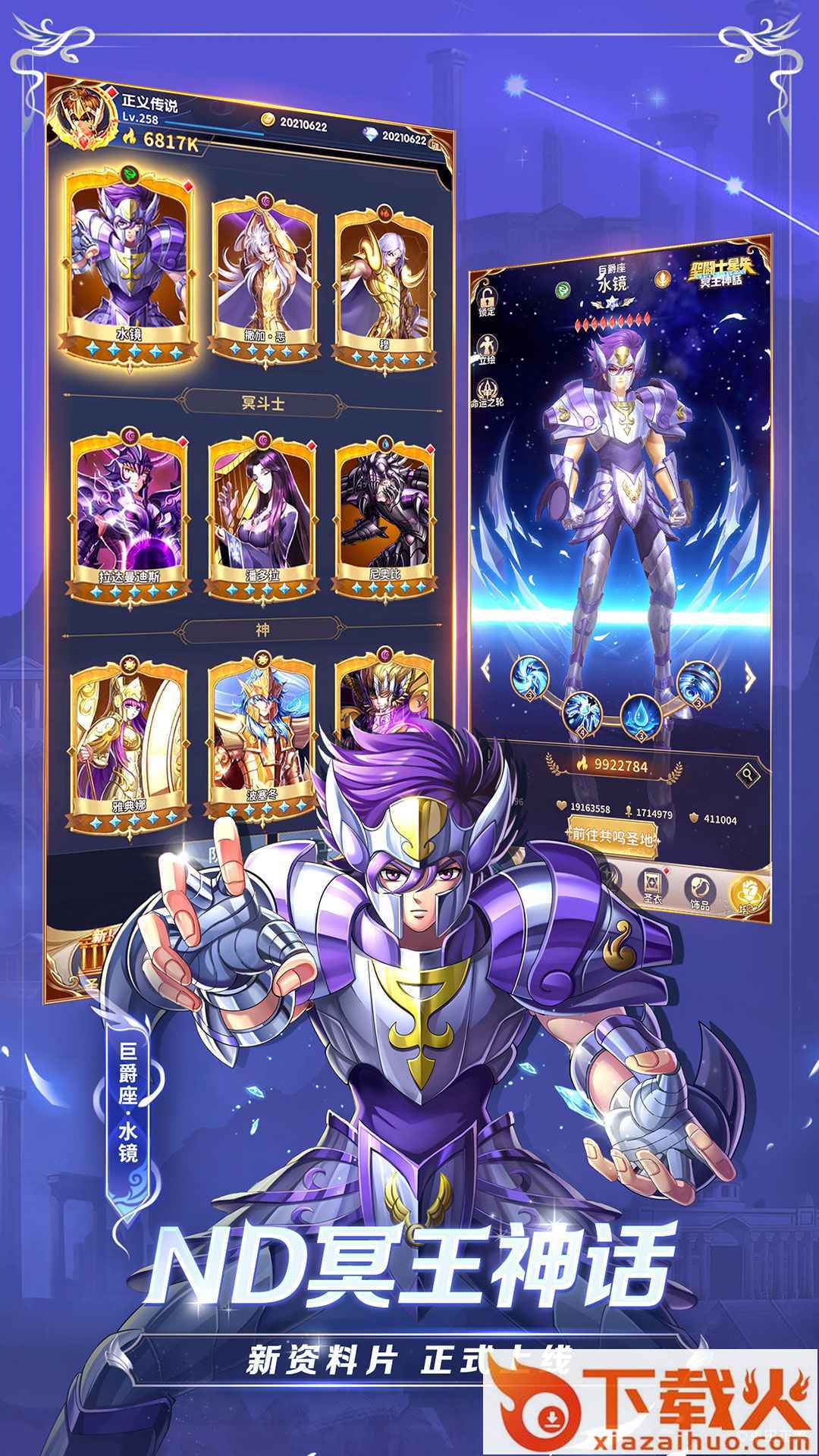 圣斗士星矢正义传说免费版截图1