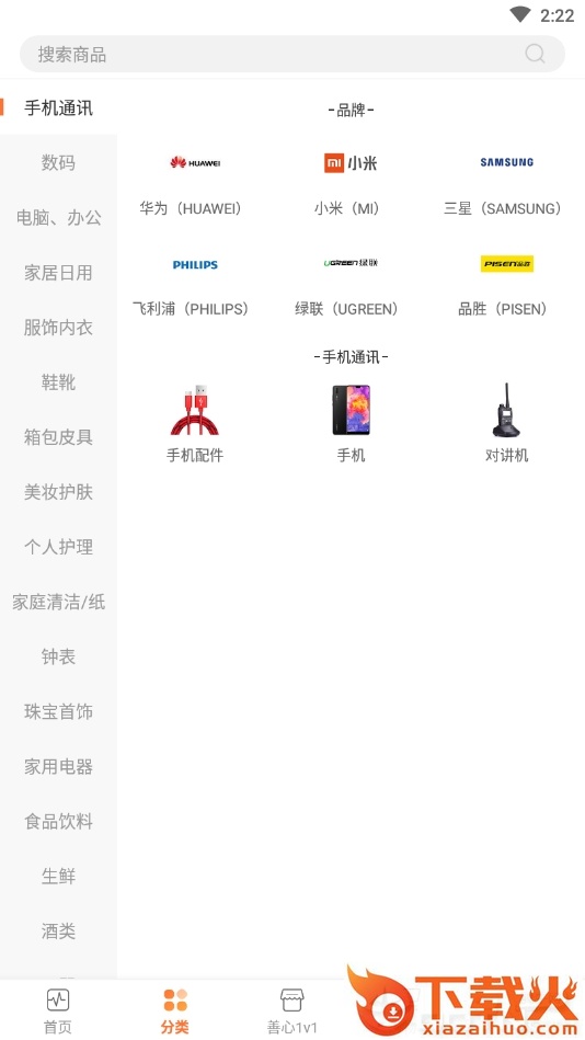 善心良品截图2